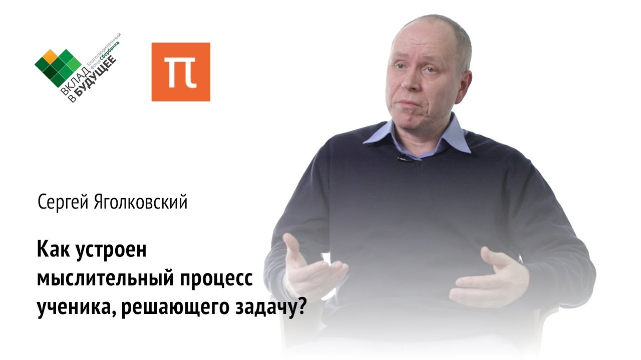 Продуктивное мышление - Сергей Яголковский