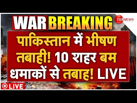 Pakistani Army Surrender LIVE :  कई बड़े शहरों पर कब्जा होते ही पाक  सेना का सरेंडर| India Pak War