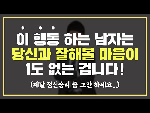 이런 뜻이었어? 😱 남자들이 관심없는 여자 거절할 때 행동 'TOP 1'