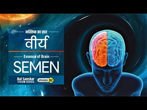 Semen Essence of Brain | मस्तिष्क का सार वीर्य | Brahmacharya Series | Ep - 2| Shri Asharamji Ashram