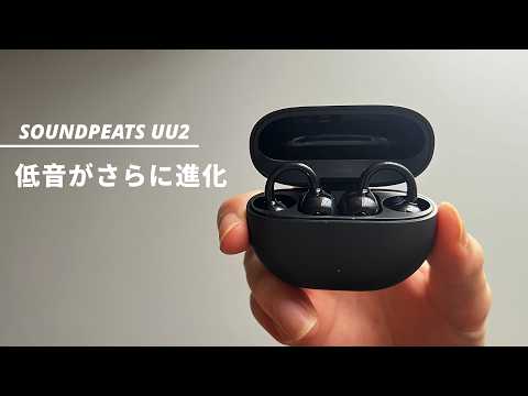 さらに進化を遂げた新型イヤーカフイヤホン【UU2 POPClip2 SOUNDPEATS】