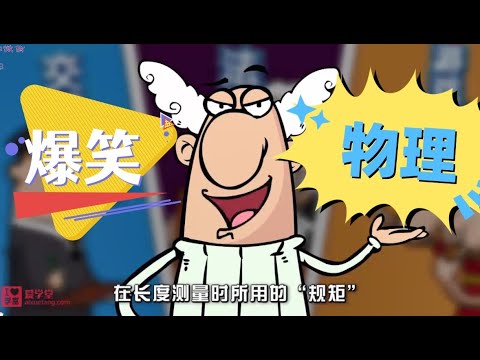 什么是力   孩子一看就感兴趣的物理课 - YouTube