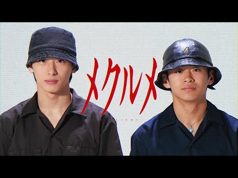 龍と勇太『メクルメ』踊ってみた【学マス】