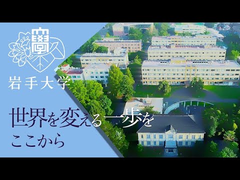 岩手大学　紹介動画（韓国語字幕）