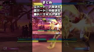 新ジャマイカジャンケン ディージェイ攻略解説 #shorts #CCJP #sf6  #streetfighter6 #ストリートファイター