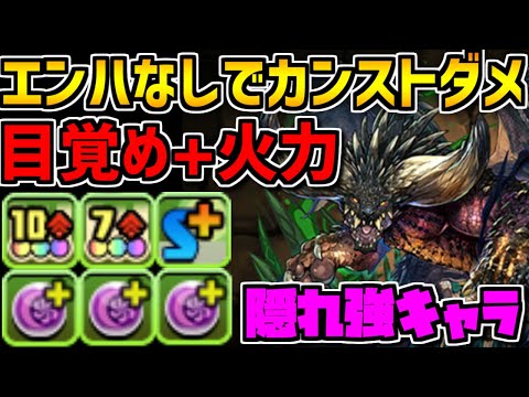ネルギガンテの火力がエグい！10億ダメ超え連発！カンストも！隠れ強キャラ確定！【パズドラ】