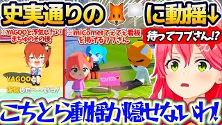【トモコレ】史実通りの『🦊🪧(miCometてぇてぇを掲げるフブさん)』に動揺が止まらないみこちw + YAGOOと浮気したいまちゅのその後
