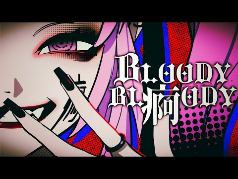 BLOODY BL痾ODY / 梅とら Synth V【MAI】