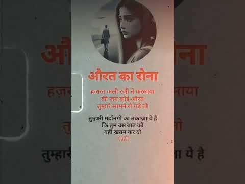 aurat ka rona..😣 #islamicvideo #motivational #quotes #deenkibaatein