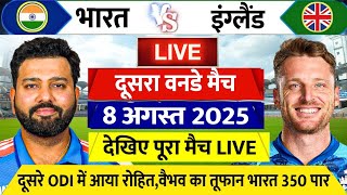 Ind vs Eng 2nd ODI Match Live Today: देखिए दूसरे वनडे मैच में आया रोहित वैभव का तूफान इंग्लैंड हैरान