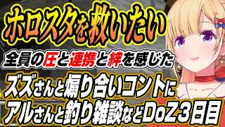 【ホロライブ切り抜き/アキロゼ】ズズさんとの煽り合いブチキレコントにアルさんとのホロスタ雑談などアキちゃんのDoom or Zenith3日