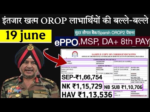 खुशखबरी, OROP-3 पर MoD मैं जारी किया लेटर PCDA और कोर्ट का तोहफा DA/DR | Equal MSP & 8th CPC #orop