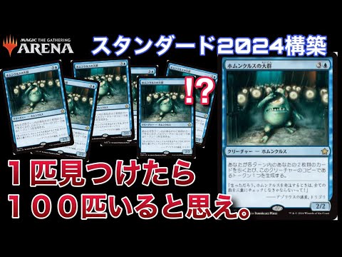 【MTGアリーナ】少し目を離した隙にホムンクルスが大繁殖！？各ターン2枚目のカードを引くたびに何かが起こる！？【スタンダード】【ファウンデーションズ】【TCG】