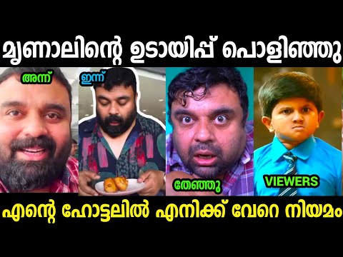 നീയൊക്കെ ക്യാഷ് തന്നിട്ട് തിന്നാൽ മതി 🤣🤣|Mrinal Troll Video Malayalam| Troll Video