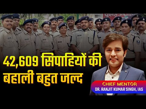 42609 Sipahi Bharti - New Job In Bihar | Police Job Vacancy In Bihar | Police Vacancy Notification