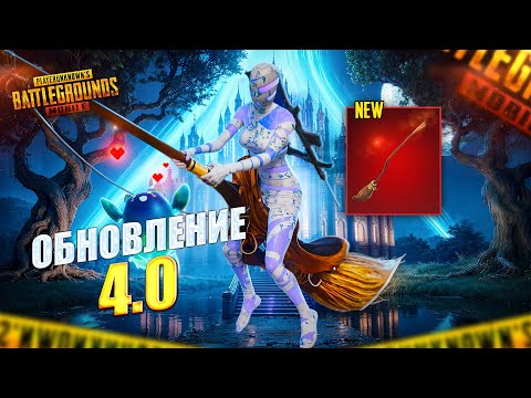 НОВОЕ ОБНОВЛЕНИЕ 4.0 в PUBG Mobile - ПЕРВЫЙ ВЗГЛЯД от VETREL! 😨🥳 ВЕБКА НА РУКИ | ПУБГ МОБАЙЛ