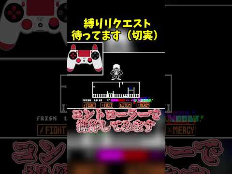 【undertale au】超強い三人組、遊ばれる #shorts