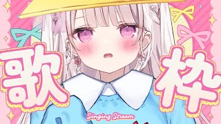 【歌枠】ロリロリ歌枠屋さん#新人vtuber #歌枠