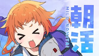 【雑談】朝活をさせていただきたいと思います【にゃかみ / Vtuber】