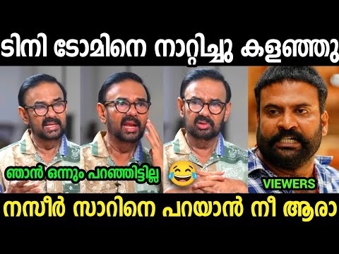 ടിനി മണ്ടത്തരം പറയുന്നതാണ്😂😂😂| Tini Tom Maniyanpilla Raju Troll video Malayalam