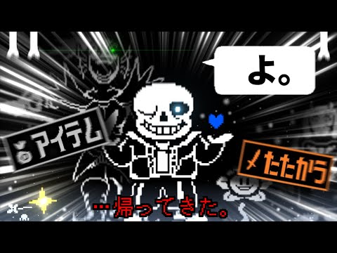 数年ぶりにアンダーテール実況復帰してみた！ 【Undertale】【サンズ戦】【不死身のアンダイン戦】【Gルート】