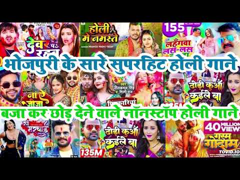 bhojpuri Nonstop Holi Song 2024 , bhojpuri Holi song 2024, khesari lal, neelkamal singh, shilpi raj