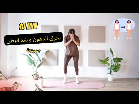 hiit cardio + abs  | هييت كارديو لحرق الدهون و شد البطن