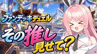 【遊戯王MD/参加型】好きな推しデッキで楽しくファンデッキデュエル#2【初見歓迎】【＃Vtuber】