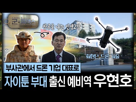 대전 상공을 점령한 오늘의 주인공?! 군★플렉스 30회 ‘예비역傳’ | 국방홍보원