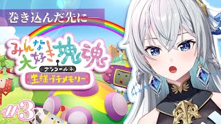 【みんな大好き塊魂アンコール＋王様プチメモリー】修行の先に見える塊とは―#2【刹那アストライア/個人勢VTuber】