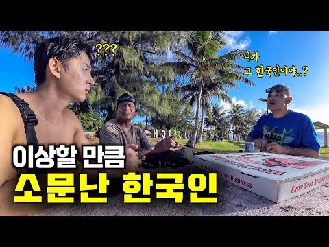 태평양 작은섬에 어느 한 한국인이 소문난 이유 [티니안1, 북마리아나제도]