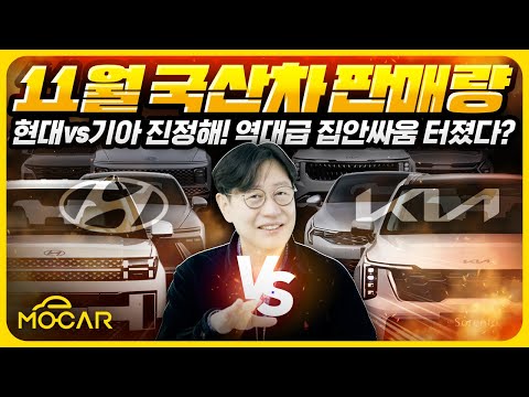 11월 국산차 판매 순위 1등? 싼타페 vs 쏘렌토, 기아가 현대를 뛰어넘나!