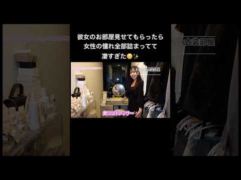 彼女のお部屋見せてもらったら凄すぎた😳【ルームツアー】