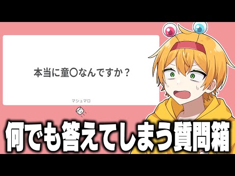 【匿名質問箱】聞きたい事なんでも答える質問配信