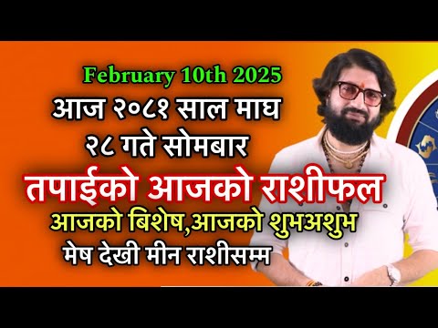 आज २०८१ साल माघ २८ गते सोमबार ,तपाईको आजको राशीफल,आजको शुभअशुभ सबै (मेष देखी मीन राशीसम्म)