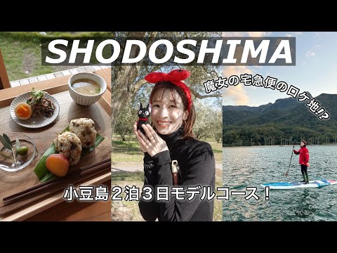 【旅行VLOG】久々の香川！小豆島２泊３日が最高すぎた【魔女の宅急便のロケ地】