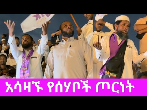 አሳዛኙ የሰሃቦች የጦርነት ውሎ | ኡስታዝ ያሲን ኑሩ እና ኡስታዝ ሰምሃር ተክሌ ፣ Ustaz yassin nuru | ዳዕዋ በኡሁድ ሜዳ መዲና #ethiopia