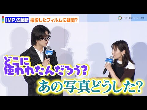 IMP.佐藤新&渡邉美穂、ロケ中に撮影した写真の行方に疑問?「どこで使われた?」　　映画『青春ゲシュタル...