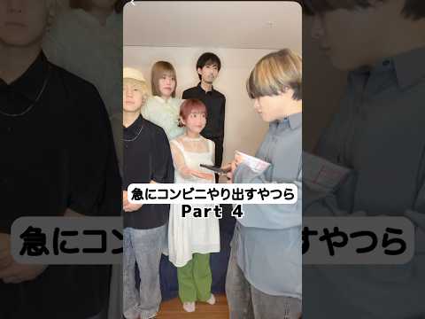 急にコンビニやり出すやつらww Part4
