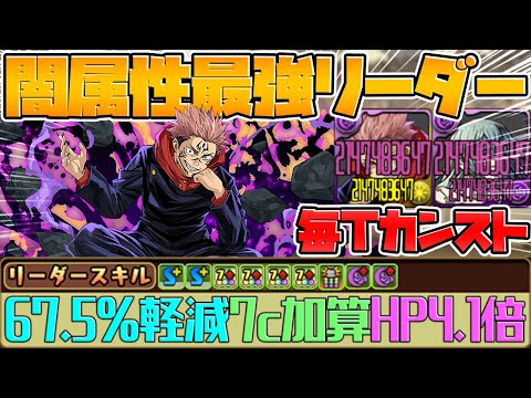 両面宿儺×真人がガチで強い！これは交換する価値あり！闇属性の時代来る？【パズドラ】