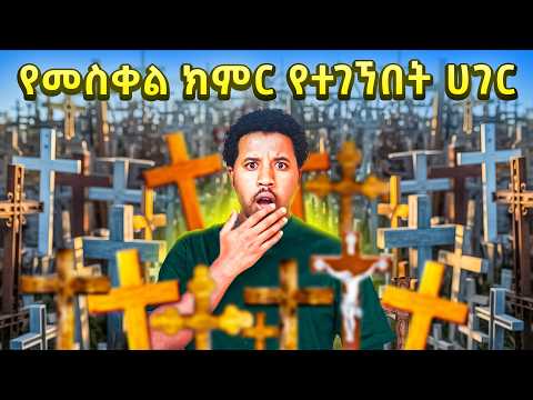 ለማመን የሚከብድ የመስቀል ክምር የተገኘበት ሀገር Abel Birhanu Travel