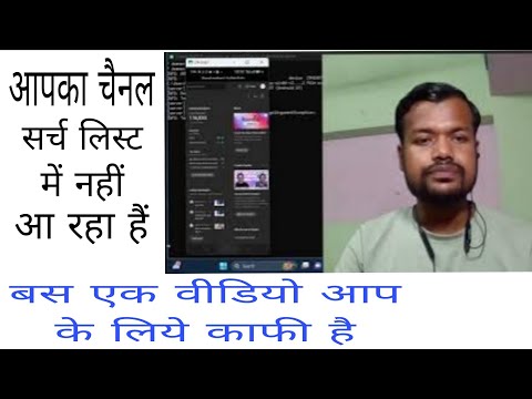 Apna youtube channel search list me kaise laye pura tarika hindi me