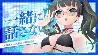 【雑談配信】初見者様歓迎💗猛暑生存報告会【#たみーかわいい 】