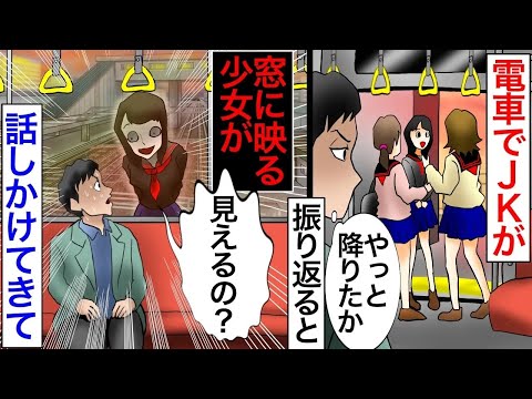 「どういう状況なんだ」電車の中で騒がしいＪＫ3人組がやっといなくなると安心していたのもつかの間、得体の知れない何かがいきなり【2チャンネル怖い話】
