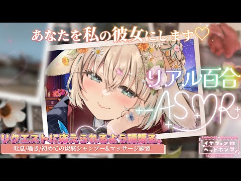 【百合ASMR│3Dio】学校では自分があざとい女子を演じて注目を集めることで、実は大事な彼女を男子の魔の手から守ってるタイプの百合。とか…【 #月野木ちろる / #ななしいんく 】