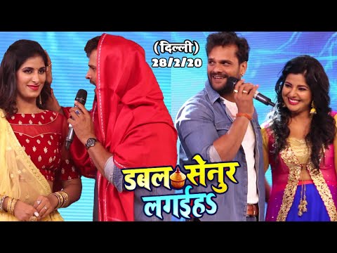डबल सेनुर लगईह - खेशारी का धमाका पूनम दुबे और स्मृति सिन्हा के साथ जब गाये - दुगो रखने में कष्ट है