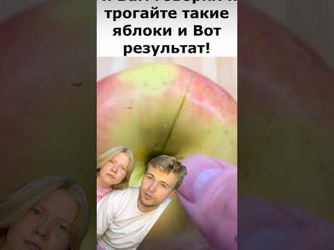 Светящиеся яблоки😱🍏🍎 #разоблачение #шок