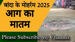 Banda ke Muharram 2025 #bandamuharram #muharram2025 #viralvideos #taziaprocession #yaali #moharram
