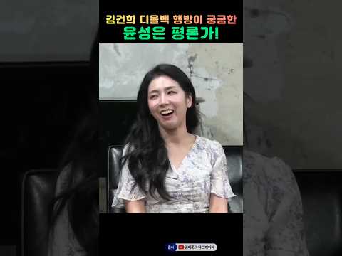 윤성은 영화평론가는 디올백 행방이 궁금하다! ㅎㅎ #윤성은