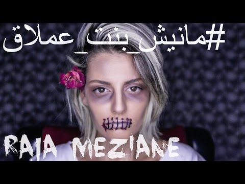 Raja Meziane - مانيش_بنت_عملاق# [Prod by Dee Tox]
